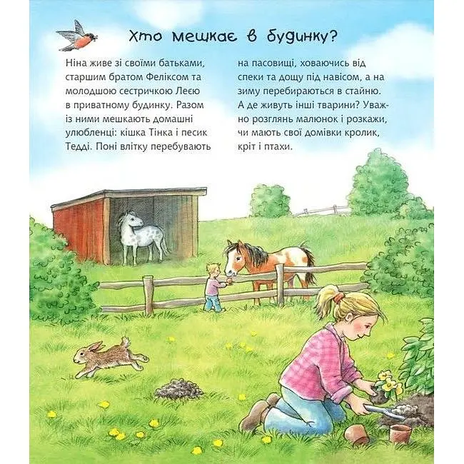 Інтерактивна книжка Богдан Чому? Чого? Навіщо? Де живуть тварини - Мьоллер Анна (978-966-10-8452-9) - фото 3