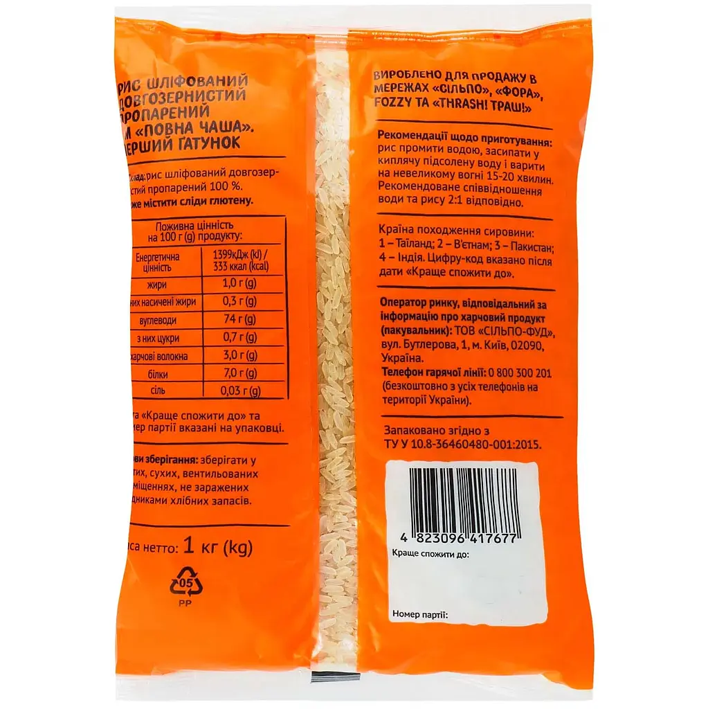Рис Повна Чаша шліфований довгозернистий пропарений 1 кг - фото 2
