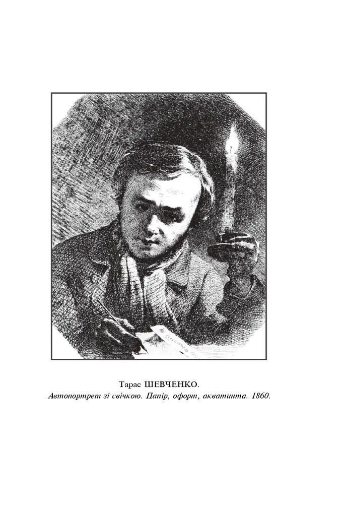 Кобзар - Тарас Шевченко - фото 3