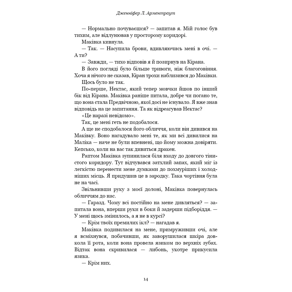 Кров і попіл: Душа з попелу та крові - Дженніфер Л. Арментраут BookChef (9786175483497) - фото 9