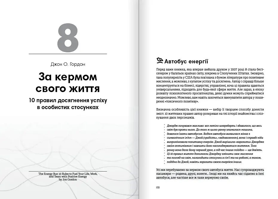 Без паніки. Збірник самарі + Аудіокнижка - фото 10