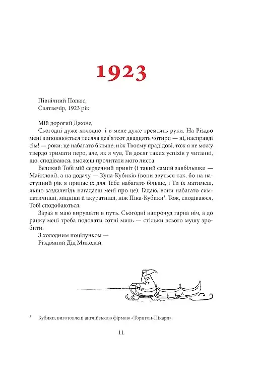 Листи Різдвяного Діда - фото 8