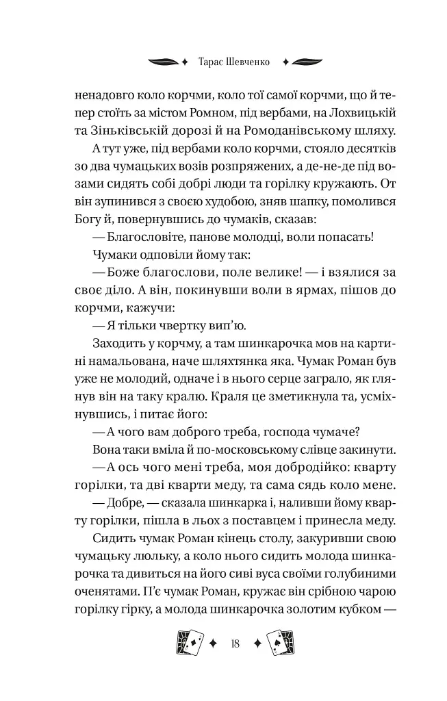Княгиня - фото 18