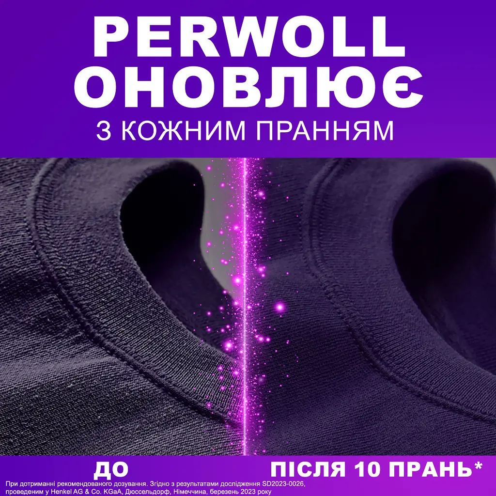 Гель для прання Perwoll Відновлення та аромат Для темних речей 1 л (9000101810622) - фото 3