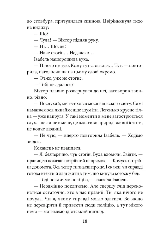 Невідомий з Булонського лісу - фото 16