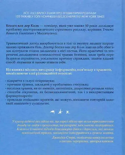 Книга Тело ведет счет. Как оставить психотравмы в прошлом (на украинском языке) kni0003428 - фото 2