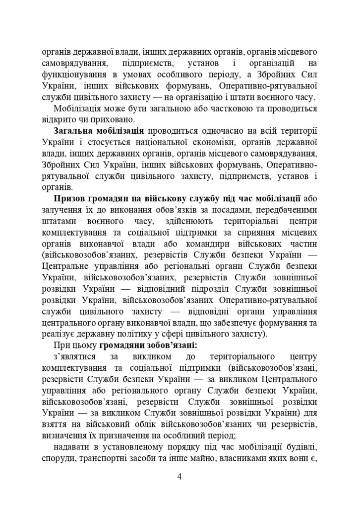 Ухилення від призову за мобілізацією - - фото 3