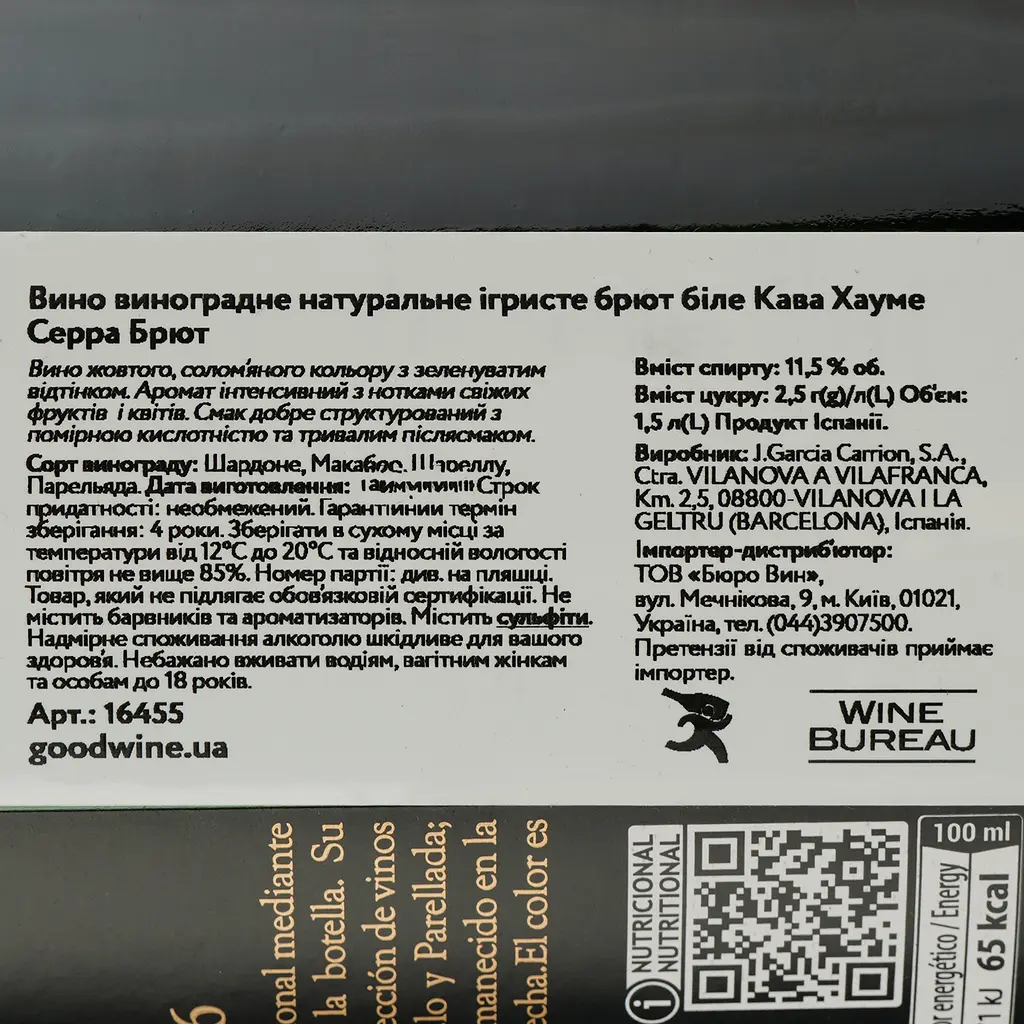 Уценка. Вино игристое Jaume Serra Cava Brut, белое, брют, DO, 11,5%, 1,5 л (16455) - фото 5