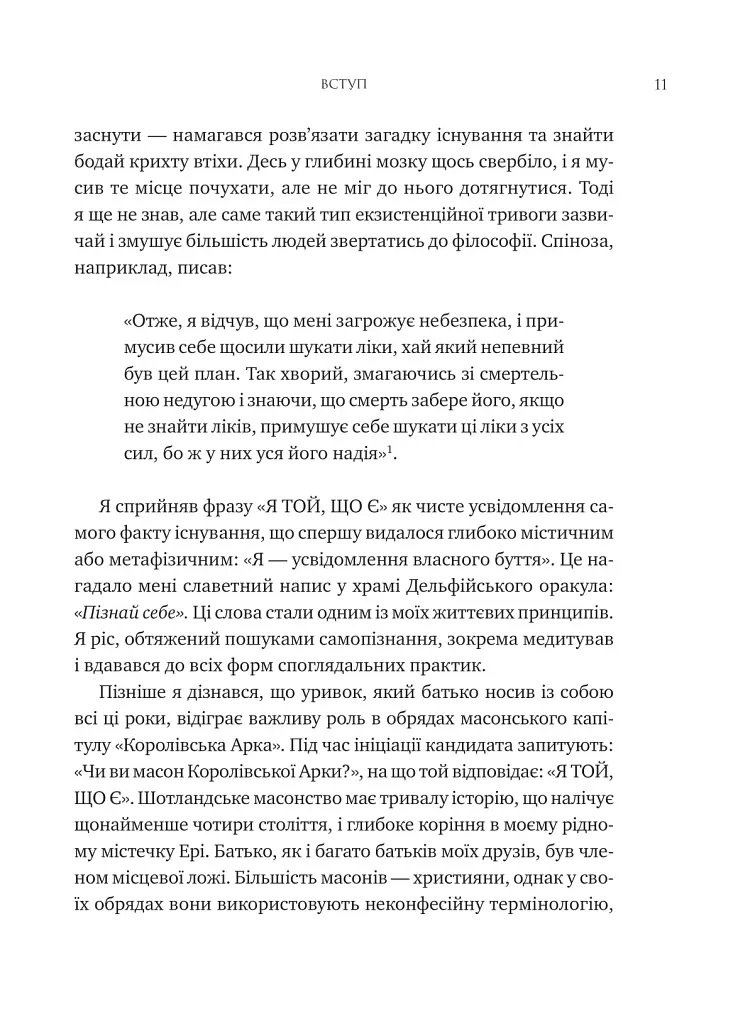 Мислити як римський імператор. Стоїчна філософія Марка Аврелія - фото 6