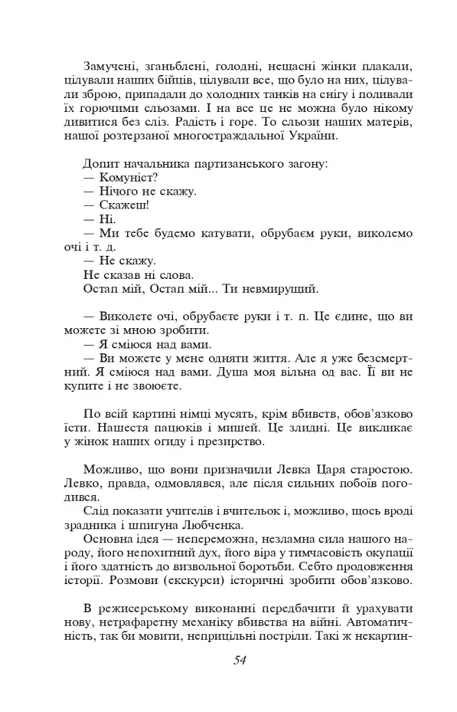 Зачарована Десна - Олександр Довженко - фото 7