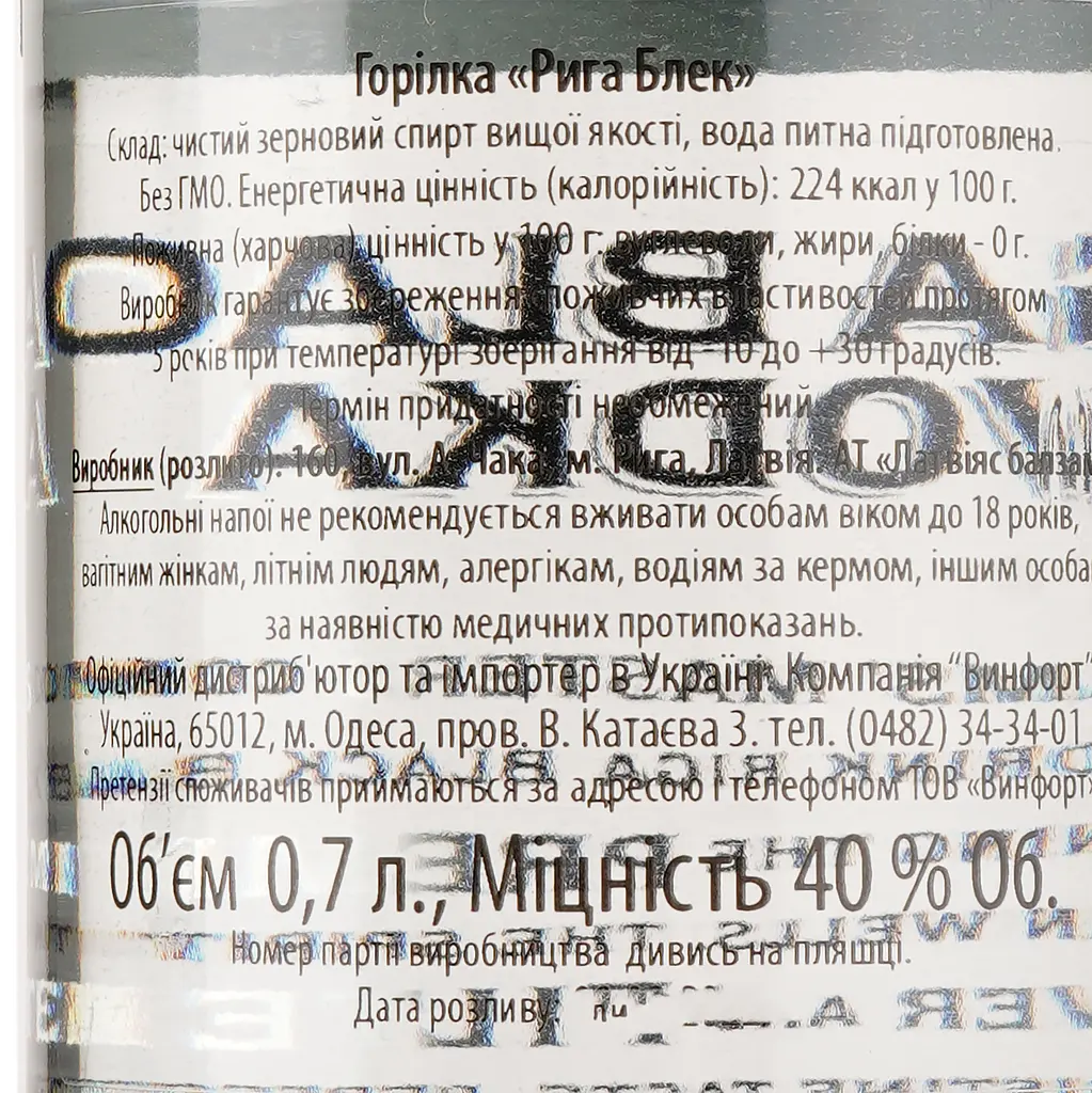 Водка Riga Black, 40%, 0,7 л (718854) - фото 3