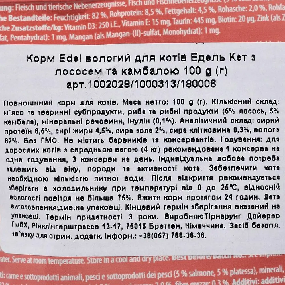 Вологий корм для котів Edel Cat pouch 100 г (лосось та камбала в желе) - фото 4
