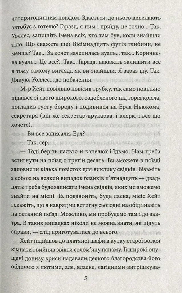 Американська трагедія. Книга 2 - фото 5
