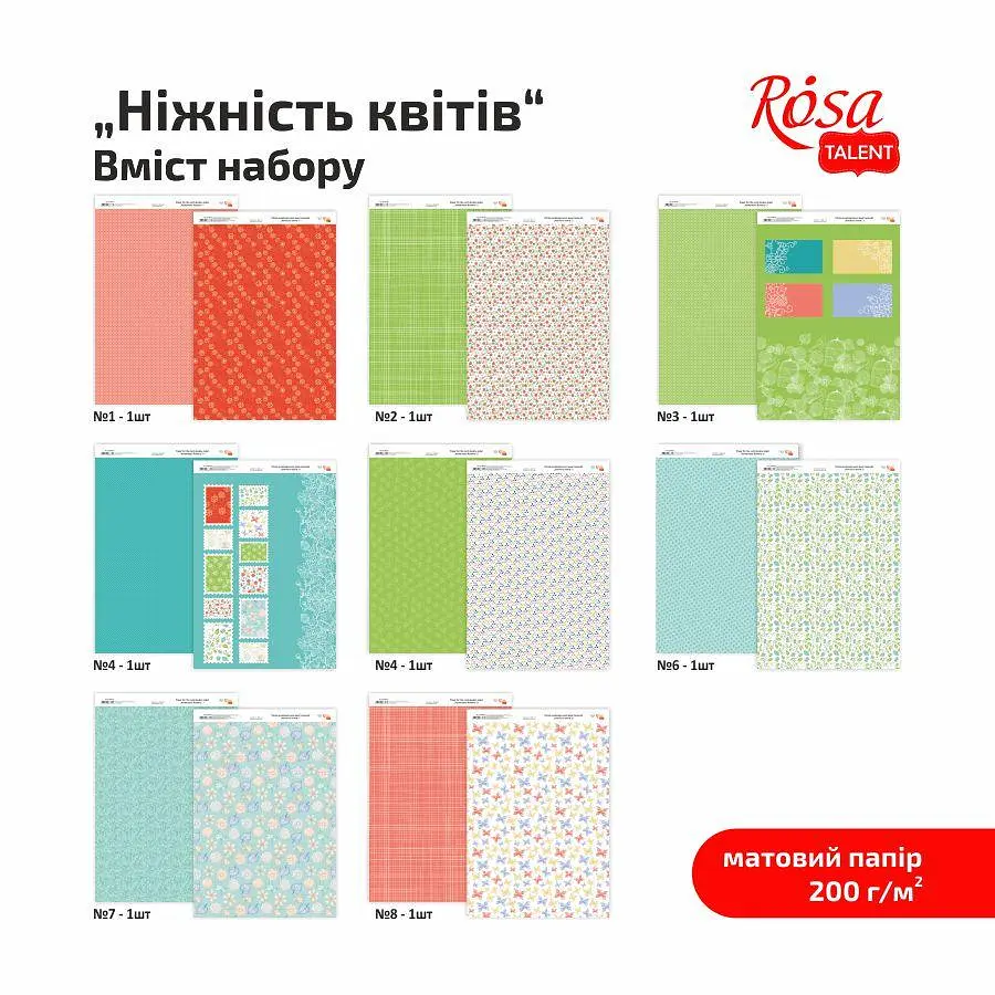 Набір дизайнерського паперу "Ніжність квітів" А4 200г/м2 8л двостор. ROSA TALENT - фото 2