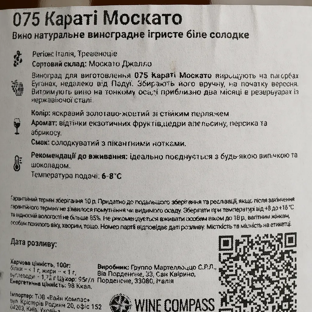 Вино ігристе Piera Martellozzo 075 Carati Moscato Veneto біле солодке 0.75 л - фото 4