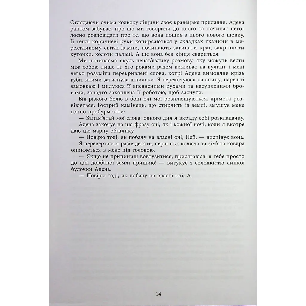 Книга Безсила - Лорен Робертс Readberry (9786170991065) - фото 12