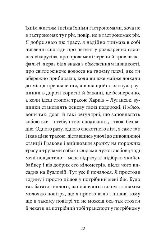 Anarchy in the UKR. Луганський щоденник. Бігти не зупиняючись - фото 13