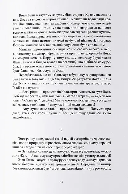 Лукавства Лока Ламори - фото 7