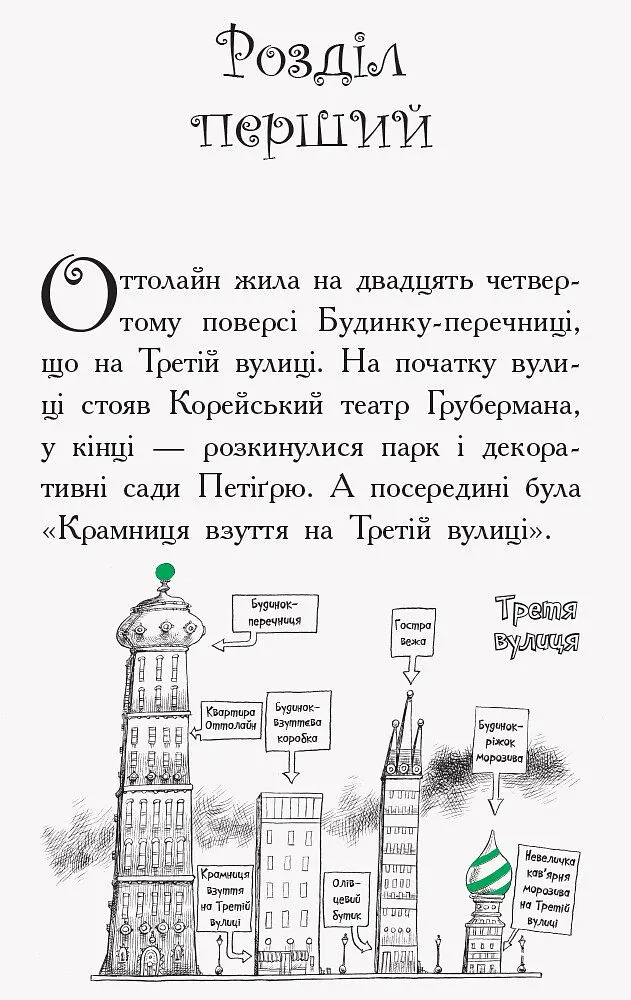 Оттолайн у морі. Книга 3 - Кріс Рідделл (Ч1009004У) - фото 2