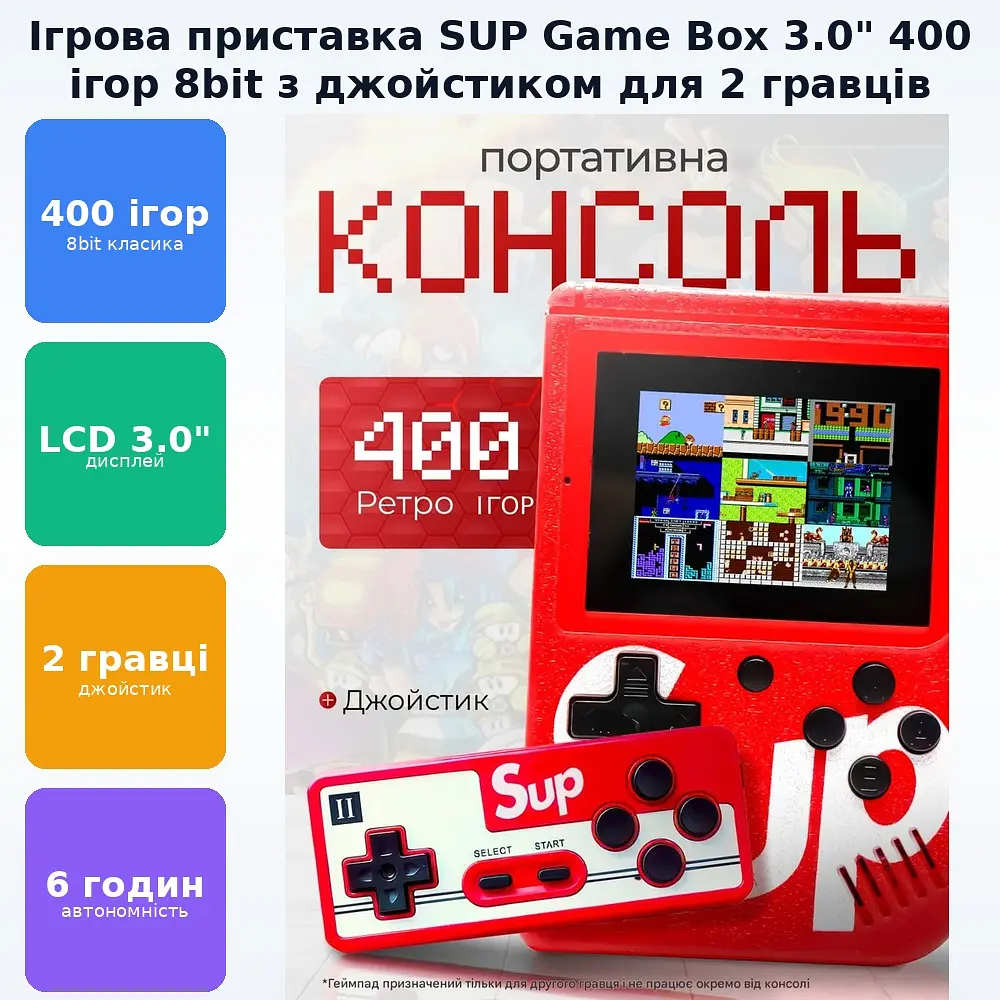 Портативна ігрова ретро приставка LCD 3.0" консоль з додатковим джойстиком для 2 гравця 8bit 400 ігор SEGA SUP Game Box - фото 2