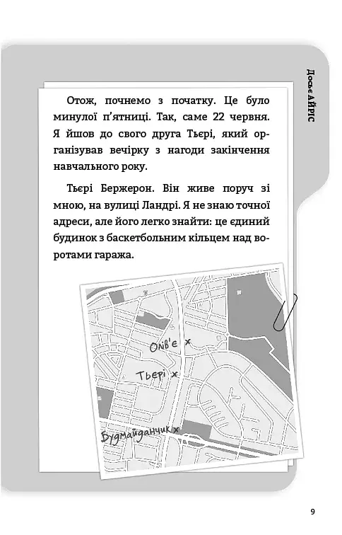 Буде їм наука, як гуляти затемна - фото 4