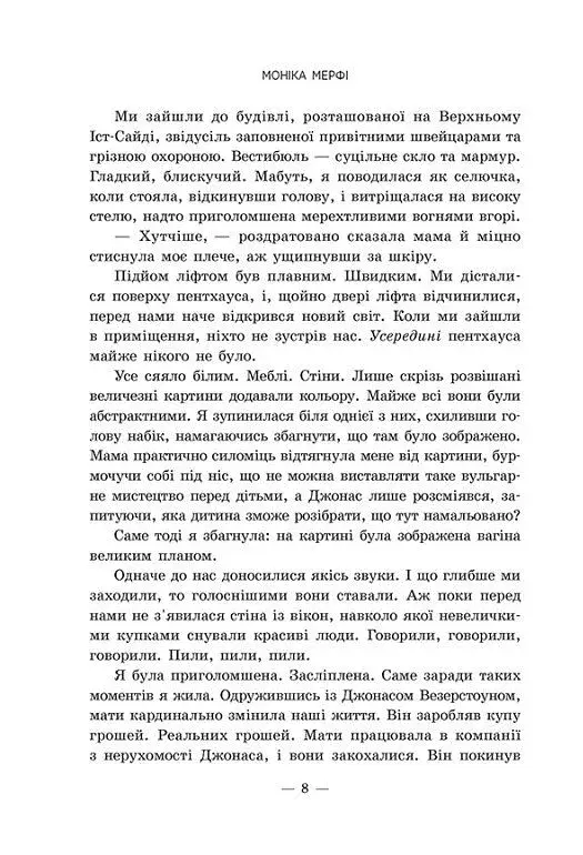 Те, що я хотіла сказати, але так і не змогла - фото 3