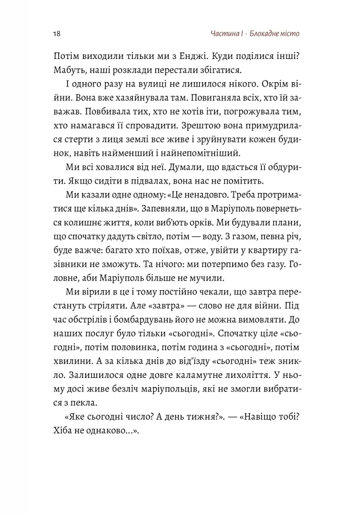 #Маріуполь #Надія - фото 6