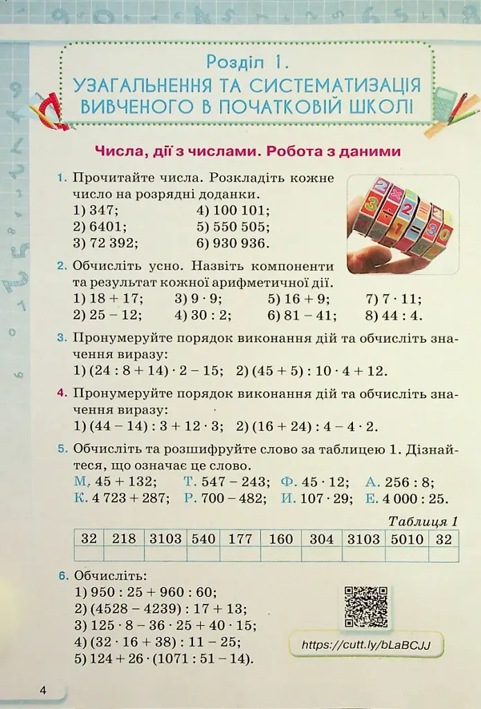Математика 5 клас - фото 2