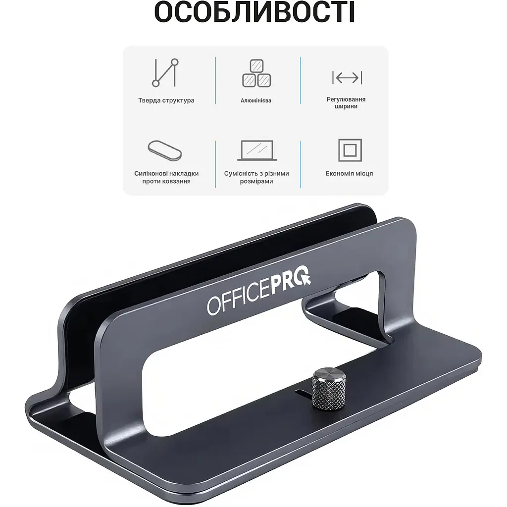 Вертикальна підставка для ноутбука OfficePro Grey (LS680G) - фото 2