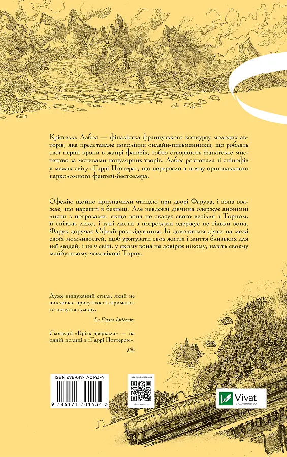 Викрадені з Місяцесяйва - фото 2