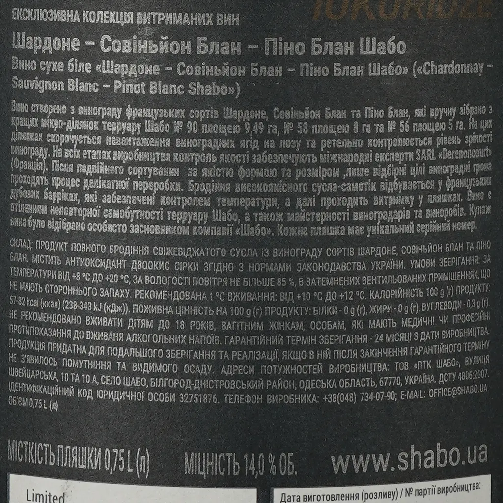 Вино Shabo Vaja Grand Cru, біле, сухе, 12,8%, 0,75 л (724933) - фото 3