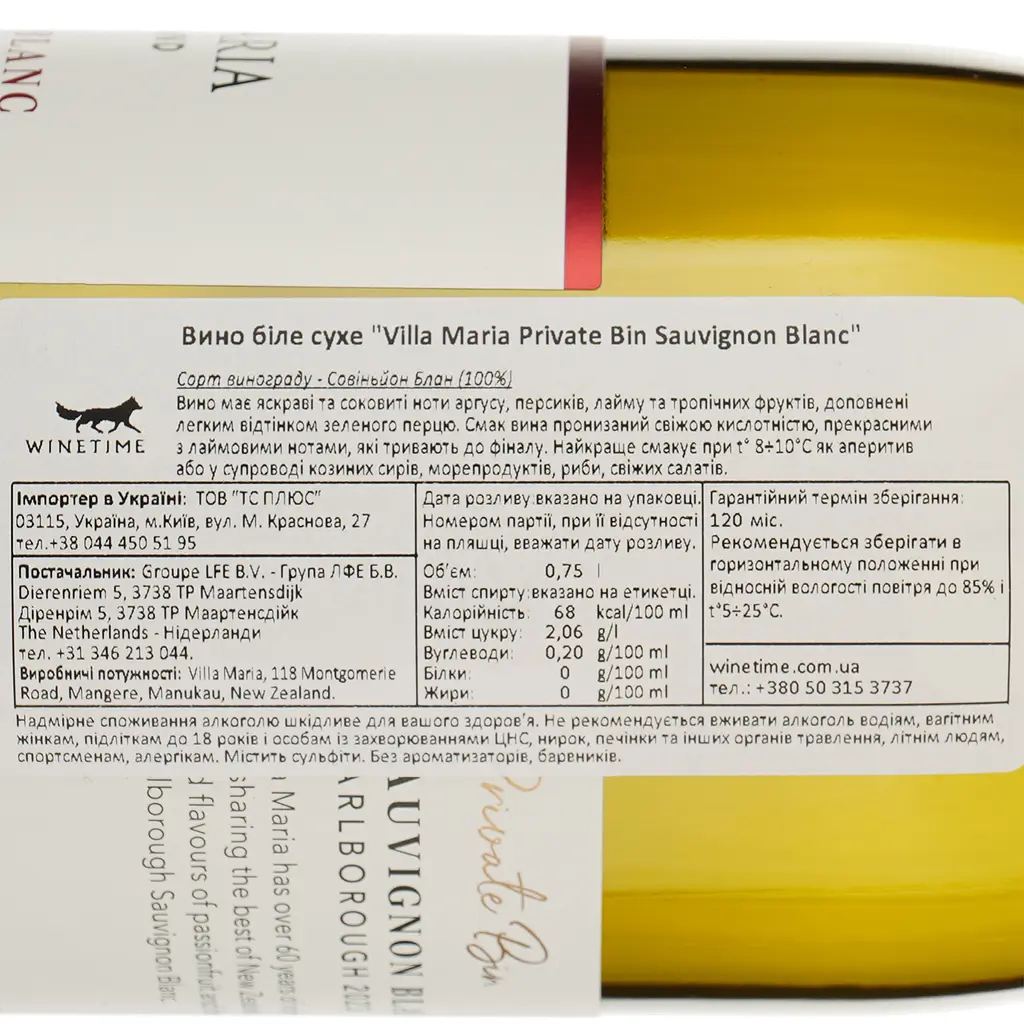 Вино Villa Maria Private Bin Organic Sauvignon Blanc, біле, сухе, 13%, 0,75 л (8000016319727) - фото 4