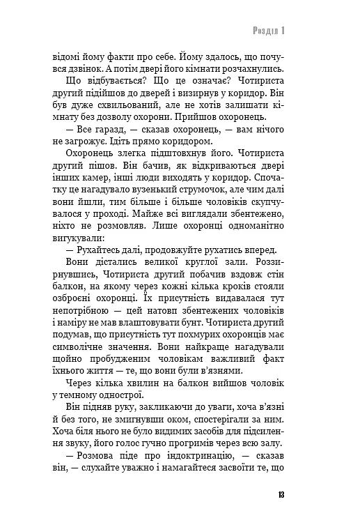 Цивілізація статусу - Роберт Шеклі - фото 10