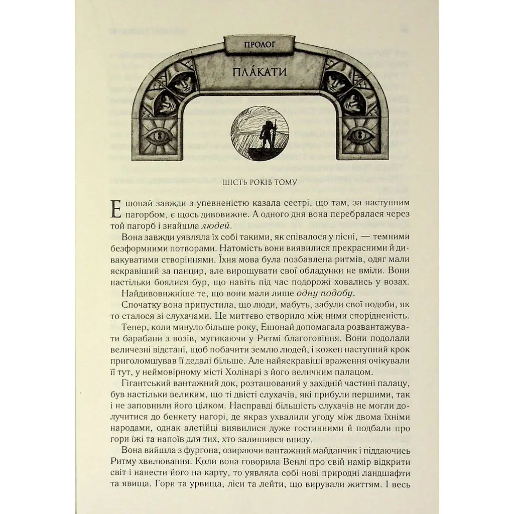 Книга Присяжник. Хроніки Буресвітла. Книга 3 - Брендон Сандерсон КСД (9786171513518) - фото 6
