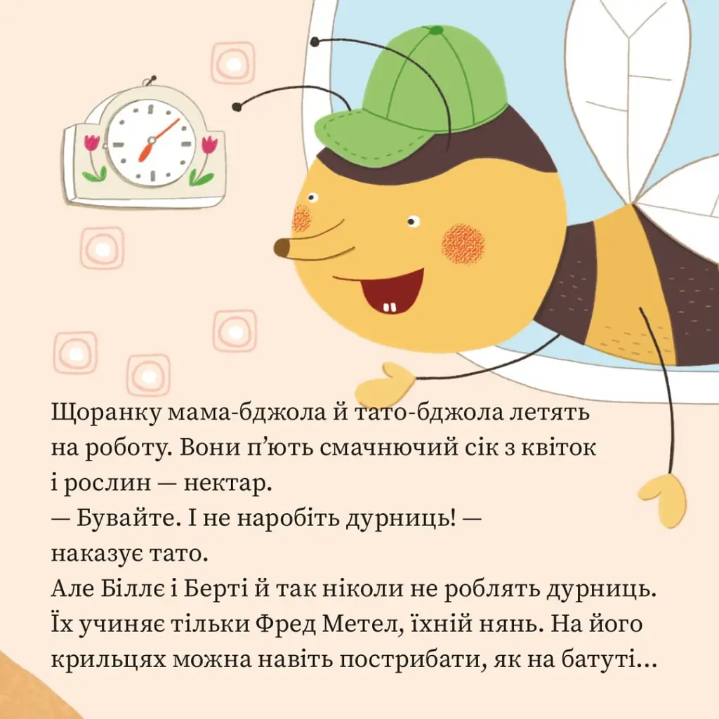 Бджолина сім’я перелітає - Дерте Дістель - фото 6