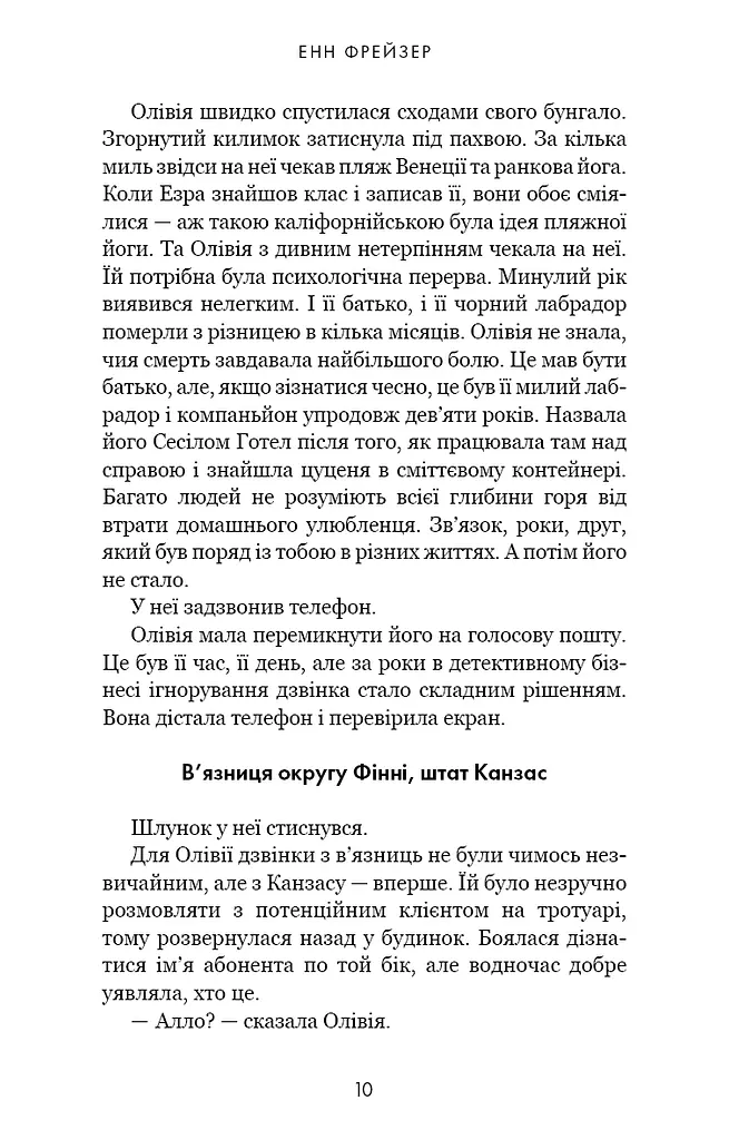Олівія Веллс. Книга 1: Ніч, коли я померла - фото 4