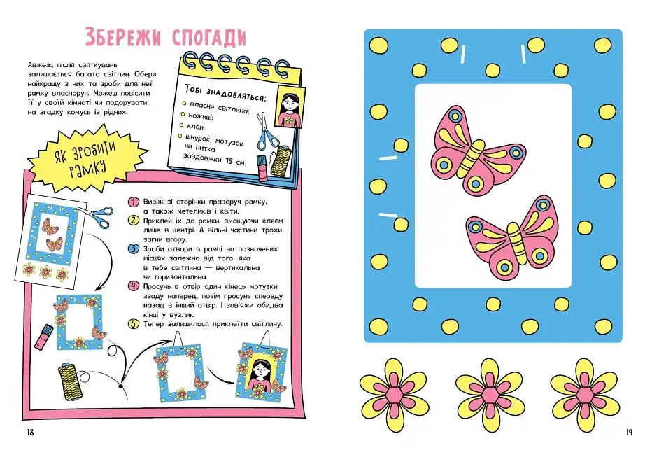Мотиватори : Книжка, яка зближує родину - фото 2