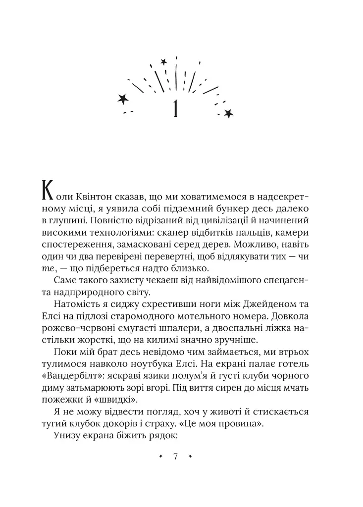 Бюро надприродних справ. Амарі та Мерзенні дива. Книга 3 - Б. Б. Олстон - фото 2