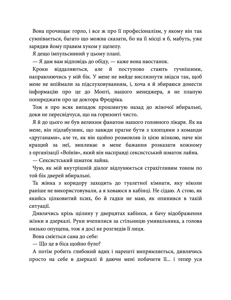 Місто вітрів. Підіграй мені. Книга 4 - Ліз Томфорд - фото 6