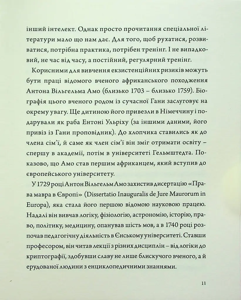 Людина на перехресті. Роздуми про екзистенційний інтелект - фото 9