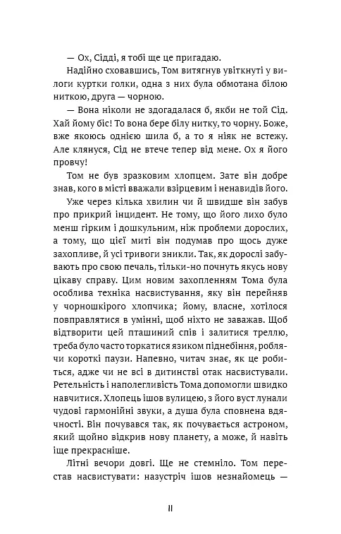 Пригоди Тома Соєра - фото 9