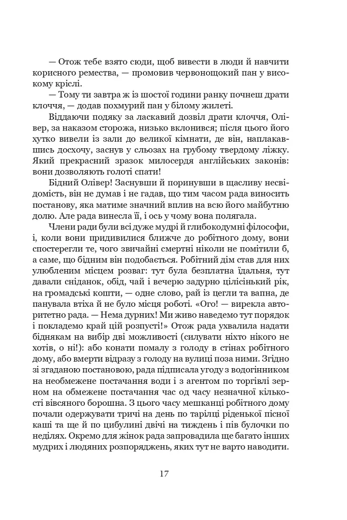 Пригоди Олівера Твіста - фото 19
