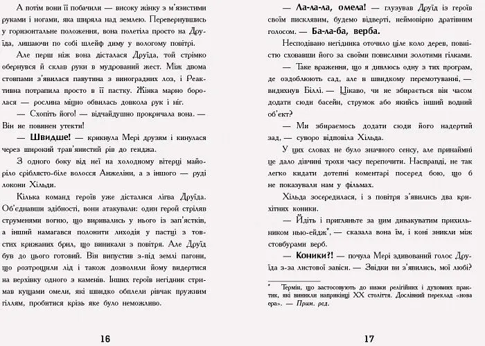 Мерф Звичайний і машина тіней. Книга 3 - Кріс Сміт (Ч1235003У) - фото 8