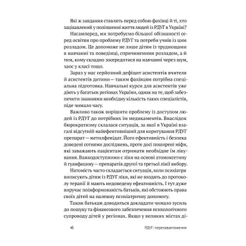 Книга РДУГ перезавантаження - Джон Рейті, Едвард Гелловелл Yakaboo Publishing (9786177933136) - фото 6
