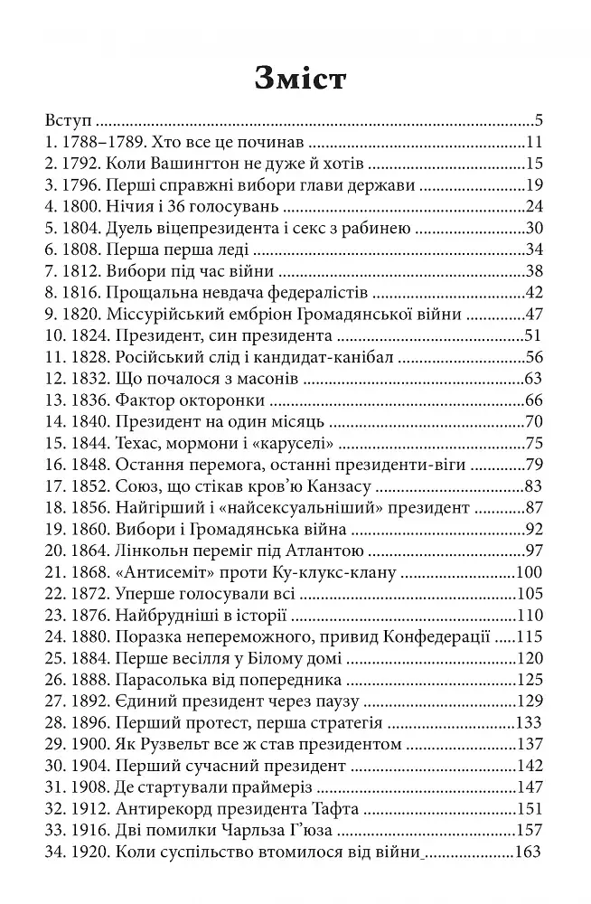 Історія президентських виборів у США - фото 3
