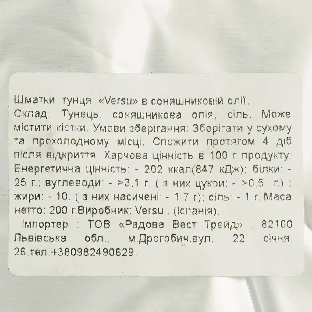 Тунец Versu в подсолнечном масле 200 г - фото 4