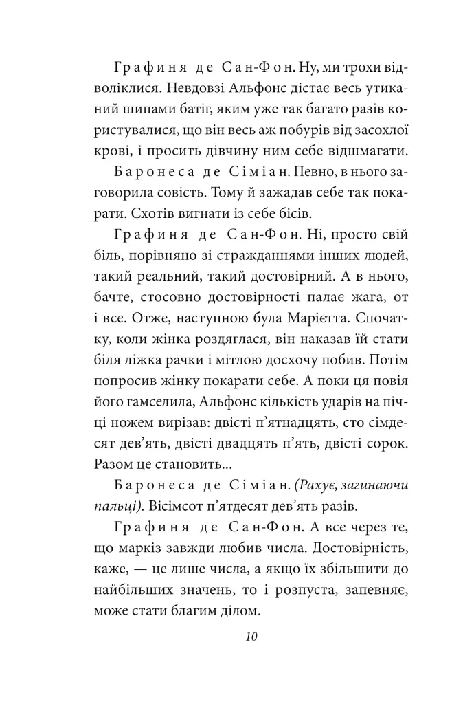 Жінка маркіза де Сада - фото 10