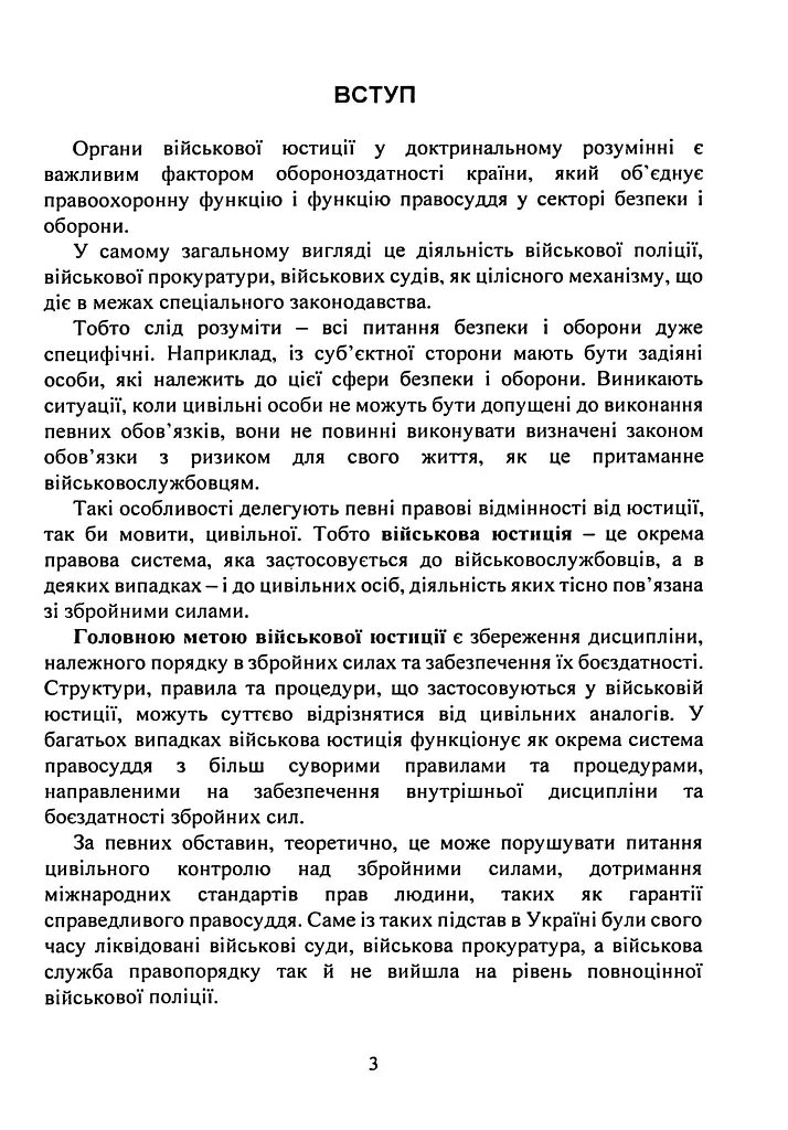 Органи військової юстиції - - фото 4