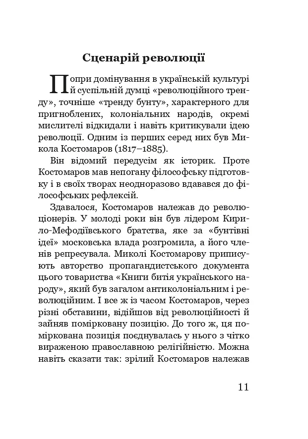 Марево революції - фото 10
