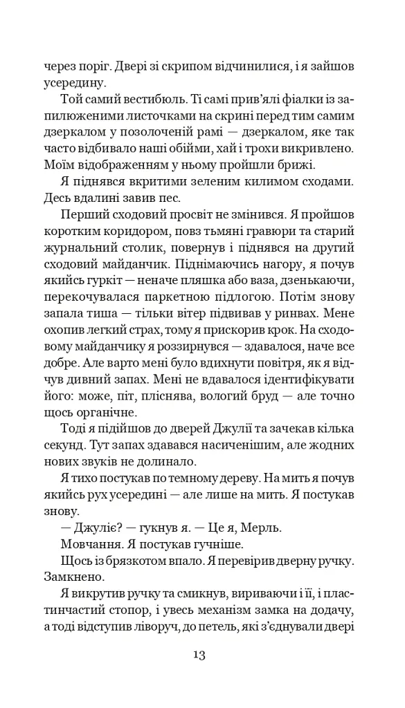 Хроніки Амбера у 10 книгах. Книга 6. Козирі долі - Роджер Желязни - фото 14